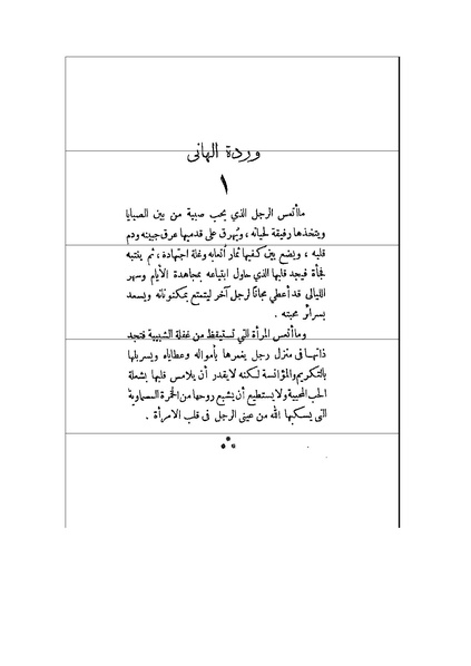 ملف:الأرواح المتمردة.pdf