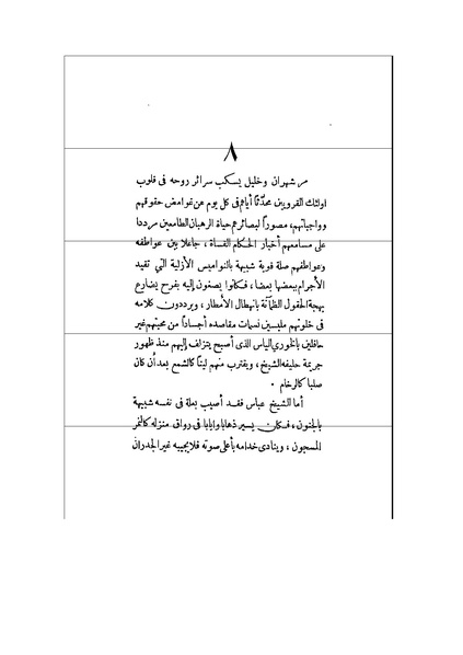 ملف:الأرواح المتمردة.pdf