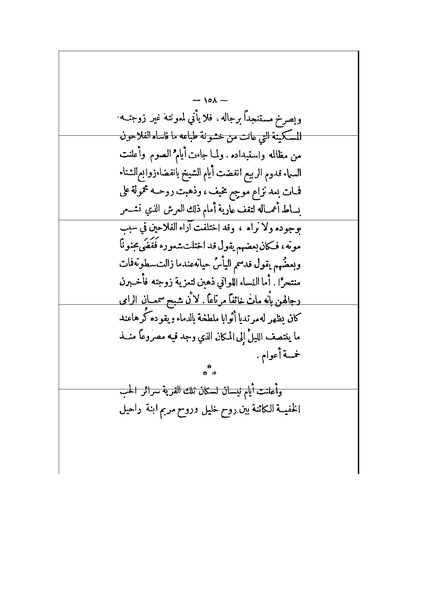 ملف:الأرواح المتمردة.pdf