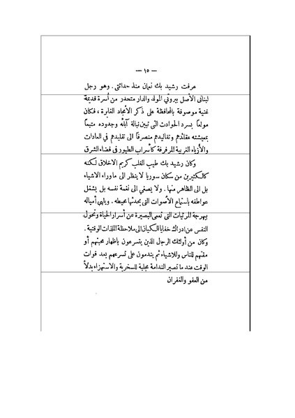 ملف:الأرواح المتمردة.pdf