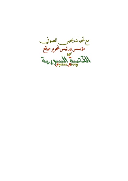ملف:الأرواح المتمردة.pdf