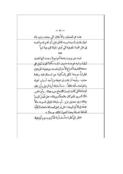 ملف:الأرواح المتمردة.pdf