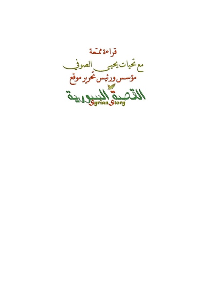 ملف:الأرواح المتمردة.pdf