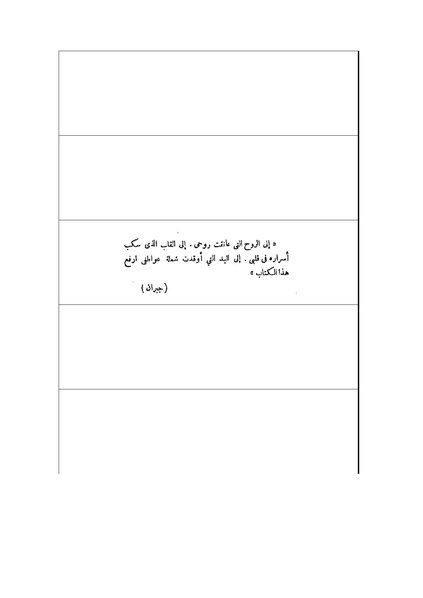 ملف:الأرواح المتمردة.pdf