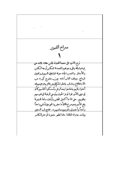ملف:الأرواح المتمردة.pdf
