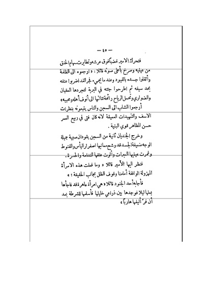 ملف:الأرواح المتمردة.pdf