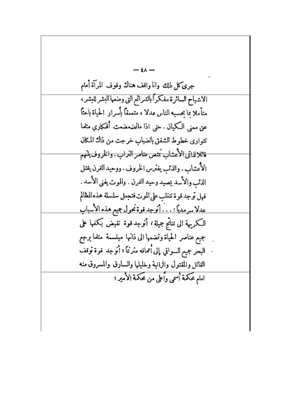 ملف:الأرواح المتمردة.pdf