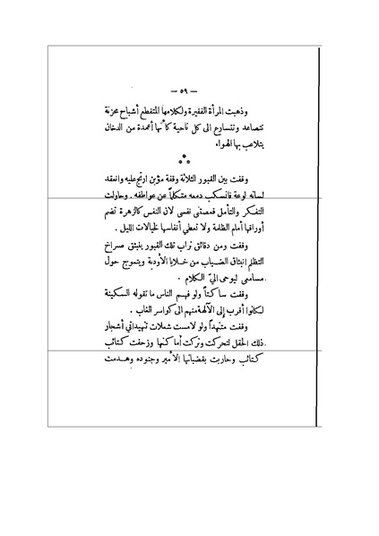 ملف:الأرواح المتمردة.pdf