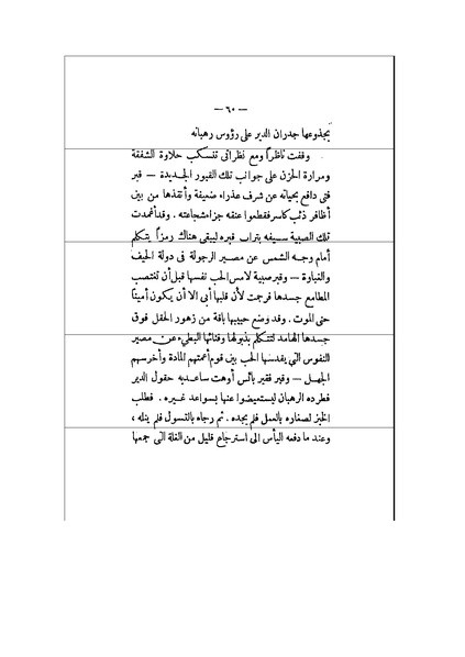 ملف:الأرواح المتمردة.pdf