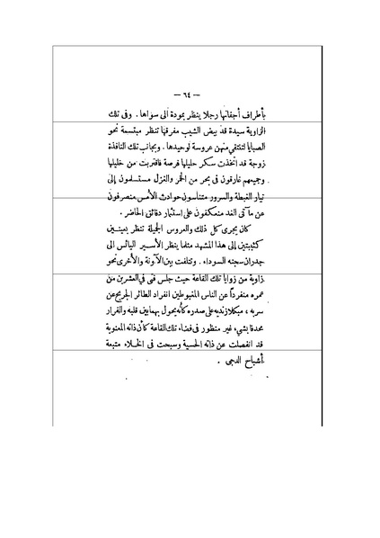 ملف:الأرواح المتمردة.pdf