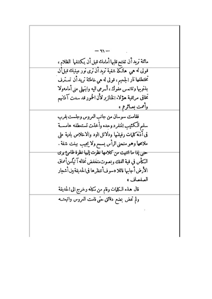 ملف:الأرواح المتمردة.pdf
