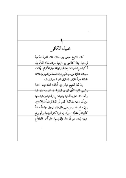 ملف:الأرواح المتمردة.pdf