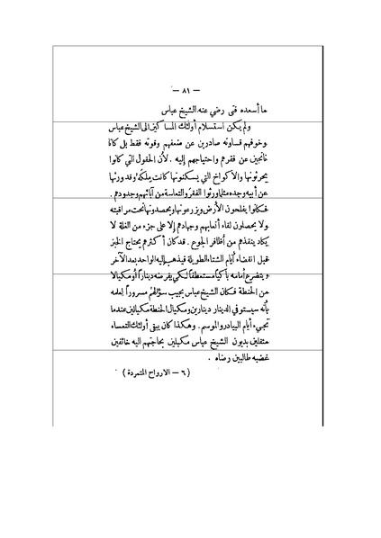 ملف:الأرواح المتمردة.pdf