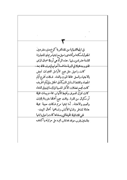 ملف:الأرواح المتمردة.pdf