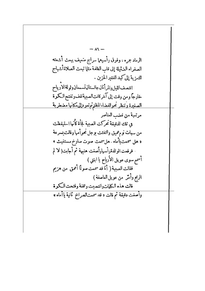 ملف:الأرواح المتمردة.pdf