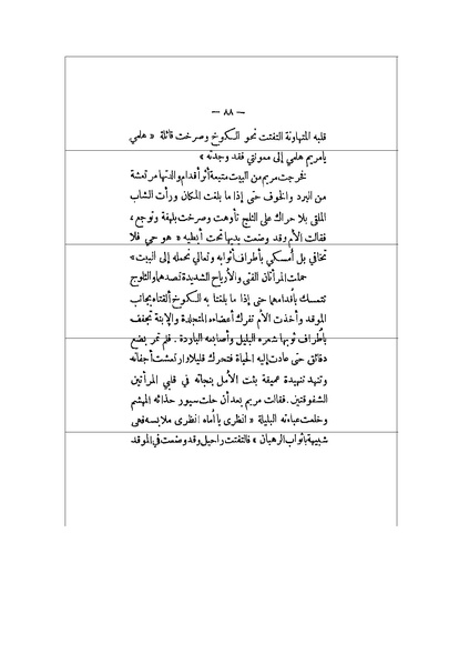 ملف:الأرواح المتمردة.pdf