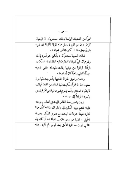 ملف:الأرواح المتمردة.pdf