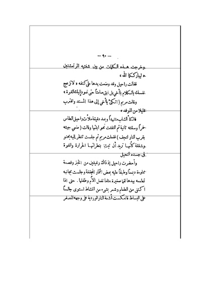 ملف:الأرواح المتمردة.pdf