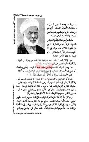 الجزء الثاني من مقال المستبد العادل لمحمد عبده