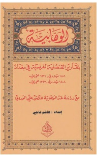 الوهابية