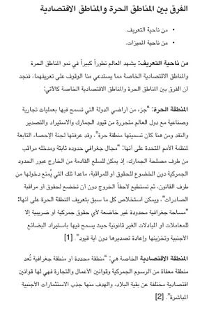 إطلاق أربع مناطق اقتصادية خاصة في المملكة2.jpg