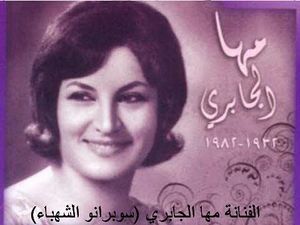 مها الجابري.jpg