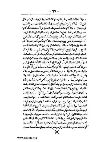 ملف:لمحات السادة في فن الولادة.pdf