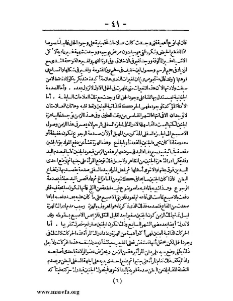 ملف:لمحات السادة في فن الولادة.pdf