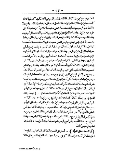 ملف:لمحات السادة في فن الولادة.pdf