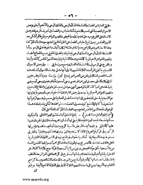 ملف:لمحات السادة في فن الولادة.pdf