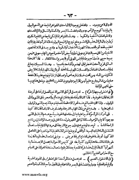 ملف:لمحات السادة في فن الولادة.pdf