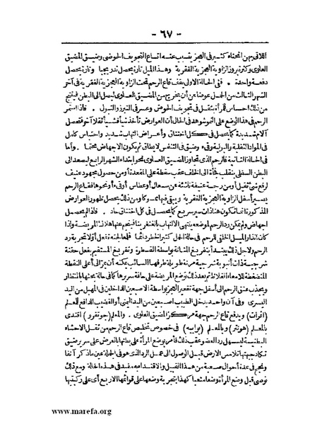 ملف:لمحات السادة في فن الولادة.pdf