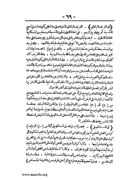 ملف:لمحات السادة في فن الولادة.pdf