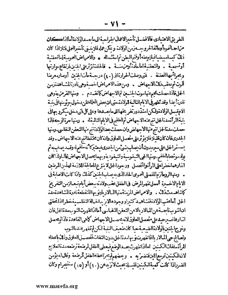 ملف:لمحات السادة في فن الولادة.pdf