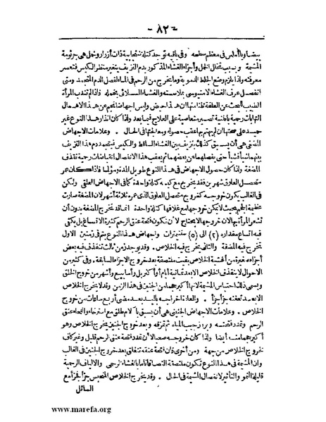 ملف:لمحات السادة في فن الولادة.pdf