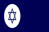 Civil Ensign of Israel.svg