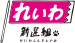 Logo Reiwa.svg