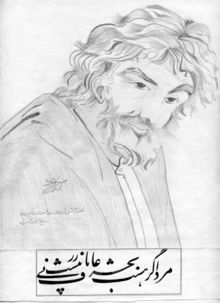 Shamse Tabrizi.jpg