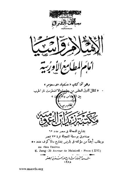 ملف:الإسلام وآسيا.pdf