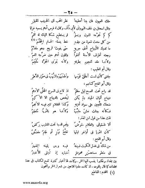 ملف:زهر الآداب.pdf