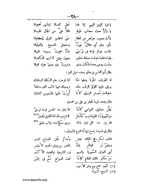 ملف:زهر الآداب.pdf