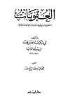 كتاب العقوبات