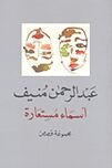 أسماء مستعارة.jpg