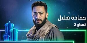 المداح 2.jpeg