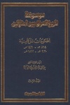 موسوعة تاريخ العراق بين إحتلالين، الجزء الثالث.pdf