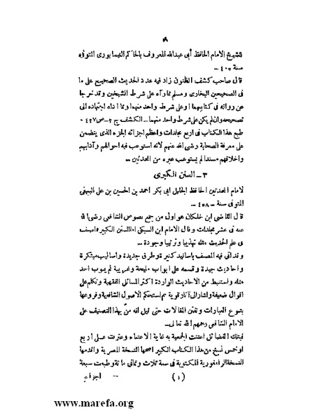 ملف:أخبار دائرة المعارف العثمانية.pdf