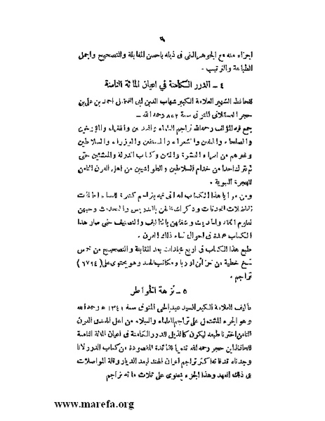 ملف:أخبار دائرة المعارف العثمانية.pdf