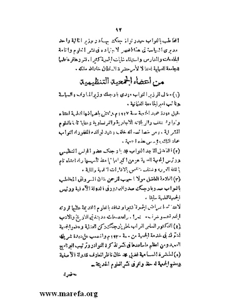 ملف:أخبار دائرة المعارف العثمانية.pdf