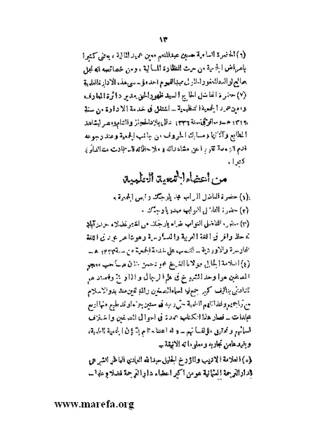 ملف:أخبار دائرة المعارف العثمانية.pdf