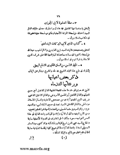 ملف:أخبار دائرة المعارف العثمانية.pdf